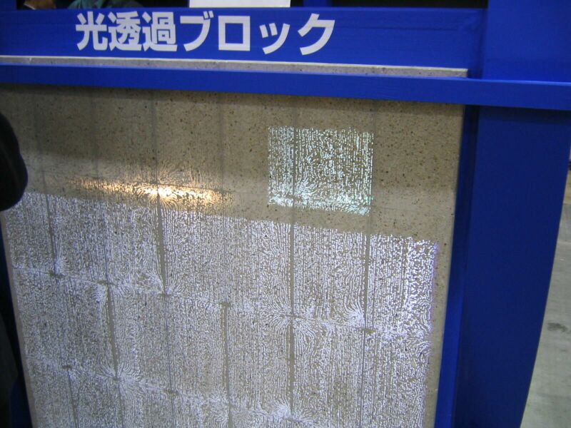 光透過ブロック 竹村工務店の まちかど虫眼鏡 今あるものを修理して使おう
