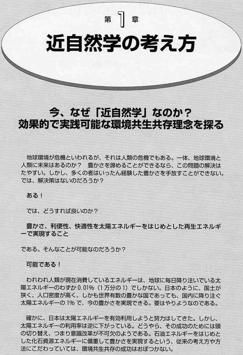 環境問題を克服する一つの手だて〜「近自然学」_b0068572_0213569.jpg