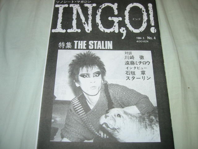 The Stalin 電動こけし 肉 無駄遣いな日々 The Stalin 電動こけし 肉 無駄遣いな日々