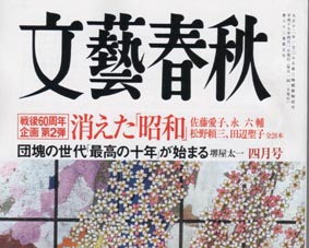 文春４月号、団塊サミットを紹介！_c0014967_847266.jpg