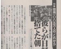 文春４月号、団塊サミットを紹介！_c0014967_8492056.jpg