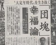 文春４月号、団塊サミットを紹介！_c0014967_8525665.jpg