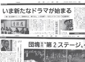 文春４月号、団塊サミットを紹介！_c0014967_8534345.jpg