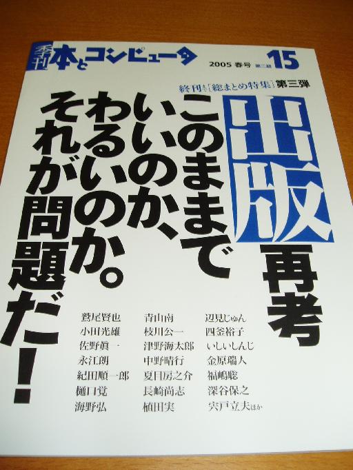 『本コ』第二期第15号「出版再考」が発売されました_a0018105_0152736.jpg