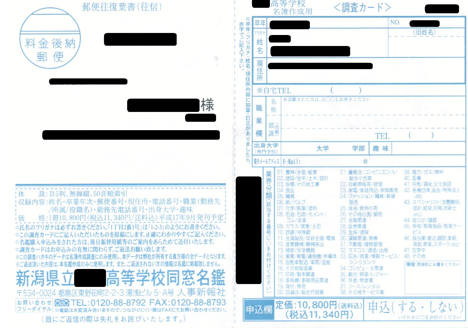 人事新報社 発の往復はがき Kobasatoのkobasato的 こころ 人事新報社 発の往復はがき Kobasatoのkobasato的 こころ