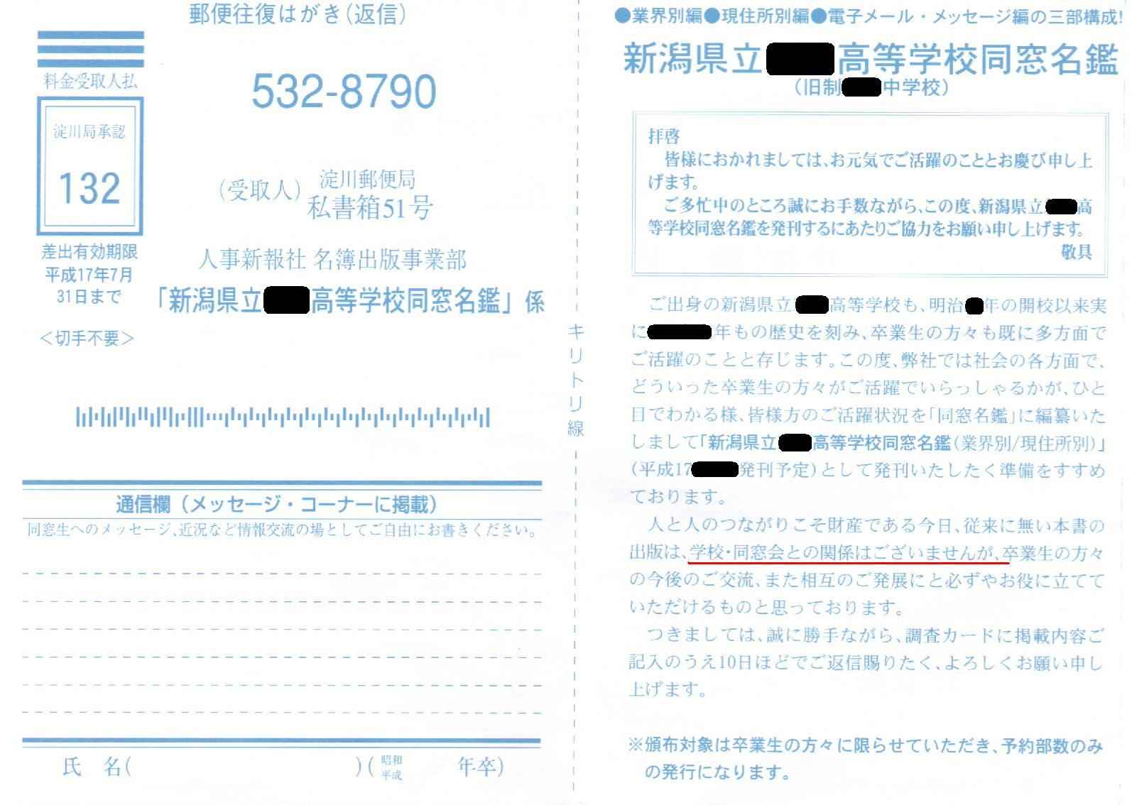 人事新報社 発の往復はがき Kobasatoのｋｏｂａｓａｔｏ的 こころ