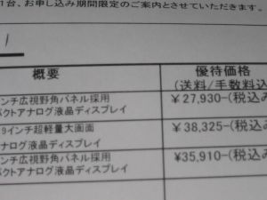 液晶モニターの修理代金・・・_a0007462_9561332.jpg