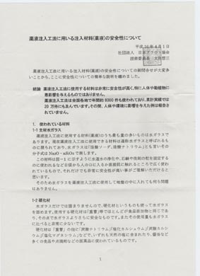 土壌汚染の事例はない―水ガラス系薬液で鎌倉市回答―_c0014967_8594199.jpg