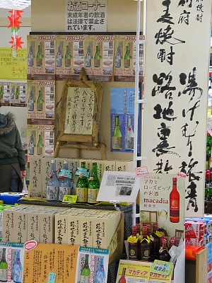 お土産焼酎は 想い出を運ぶ 酎州大分の麦焼酎バンザイ