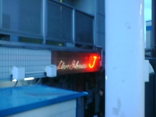 寒い長野の熱い夜_b0051338_1427166.jpg