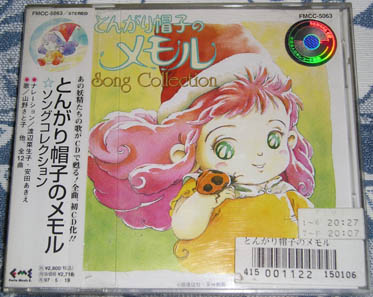 とんがり帽子のメモル ソングコレクション とんがり帽子のメモル SONG & MUSIC コレクション | 商品情報