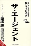 編集術を、「ザ・エージェント」に学ぶ。_c0016141_021138.jpg