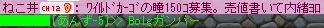 久しぶりにレベルあぷ無し(丼 Lv.63)_b0039021_12365736.jpg