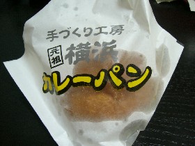 カレーパン_b0047459_225445.jpg