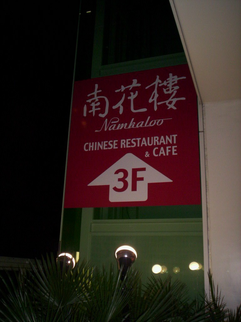 ■2005/03/19(土) 蒼天己死黄天当立歳在甲子天下大吉_c0050810_2391611.jpg
