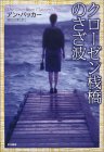 【TVM】Lifetimeが「クローゼン桟橋のさざ波」をオリジナル・ムービーに_a0000270_17443972.jpg