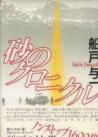 船戸与一 虹の谷の五月 再掲 乱読ハンぐるまん