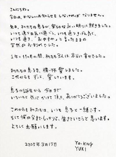 【歌手ＹＵＫＩの愛息が１歳１１カ月で突然死】_c0040201_0234180.jpg