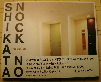 【KNOCK NO SHIKATA】・・・是非手にとってみてください♪_b0032617_1320630.jpg