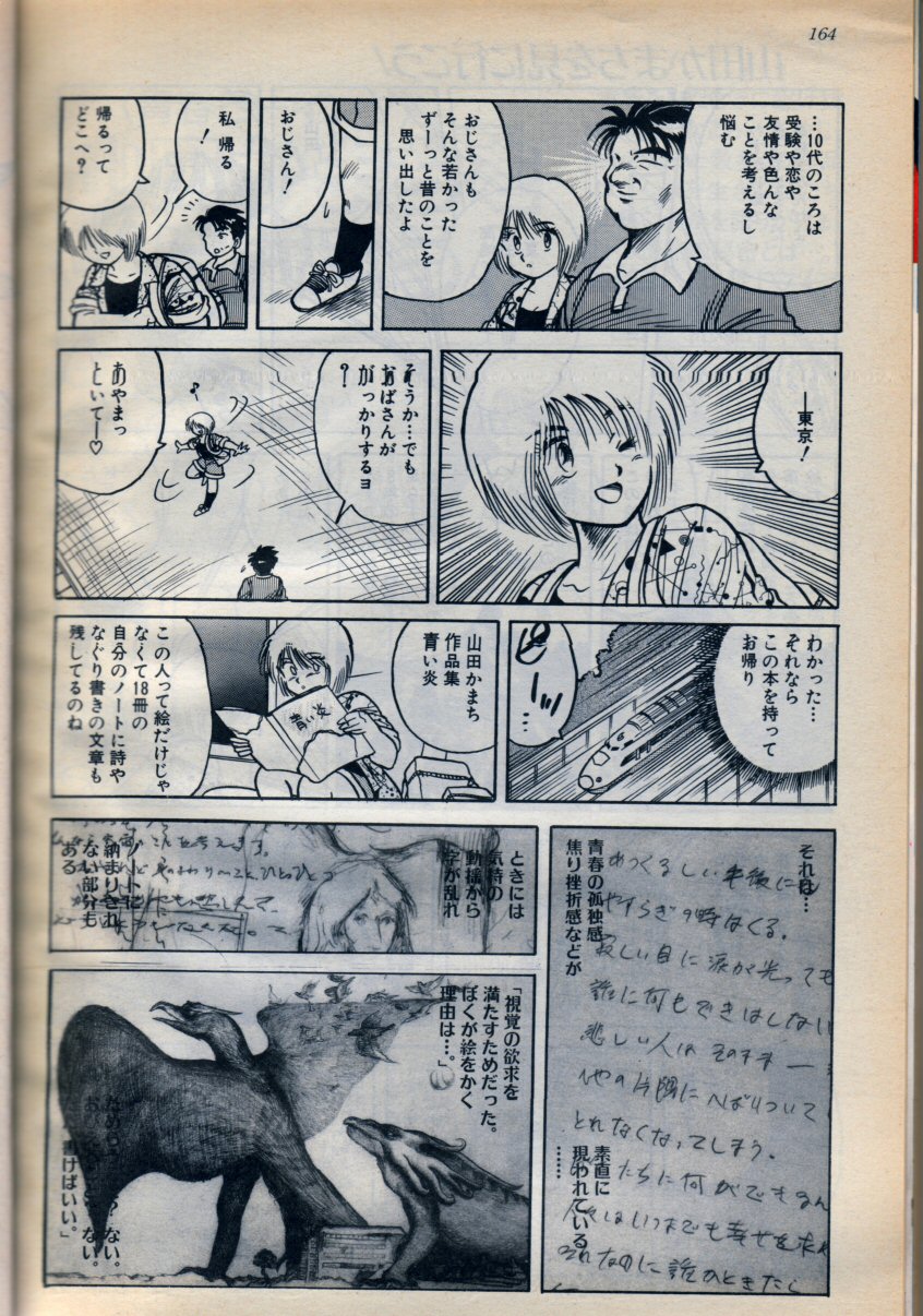 山田かまち漫画 馬耳tong Poo 山田かまち漫画 馬耳tong Poo