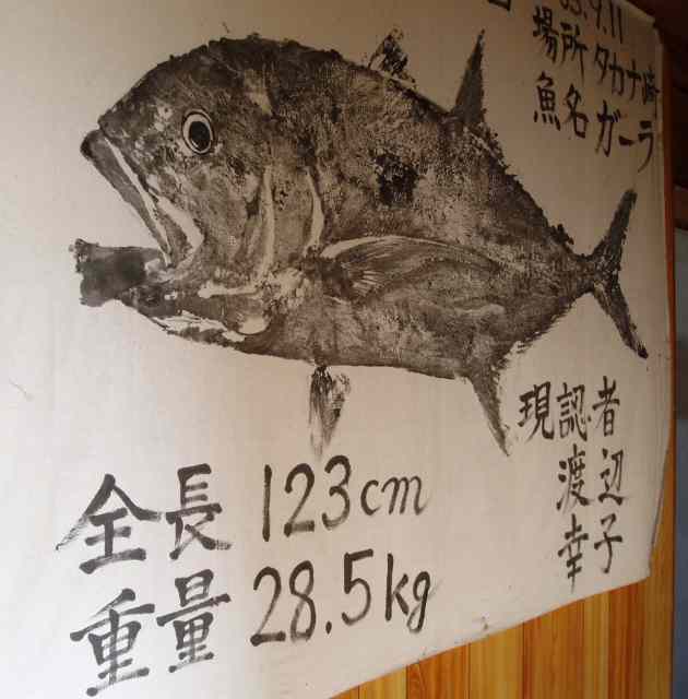 魚拓 ペットなどの日記 魚拓 ペットなどの日記