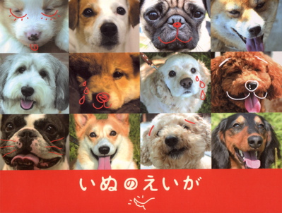 「いぬのえいが」_a0037338_23382622.jpg