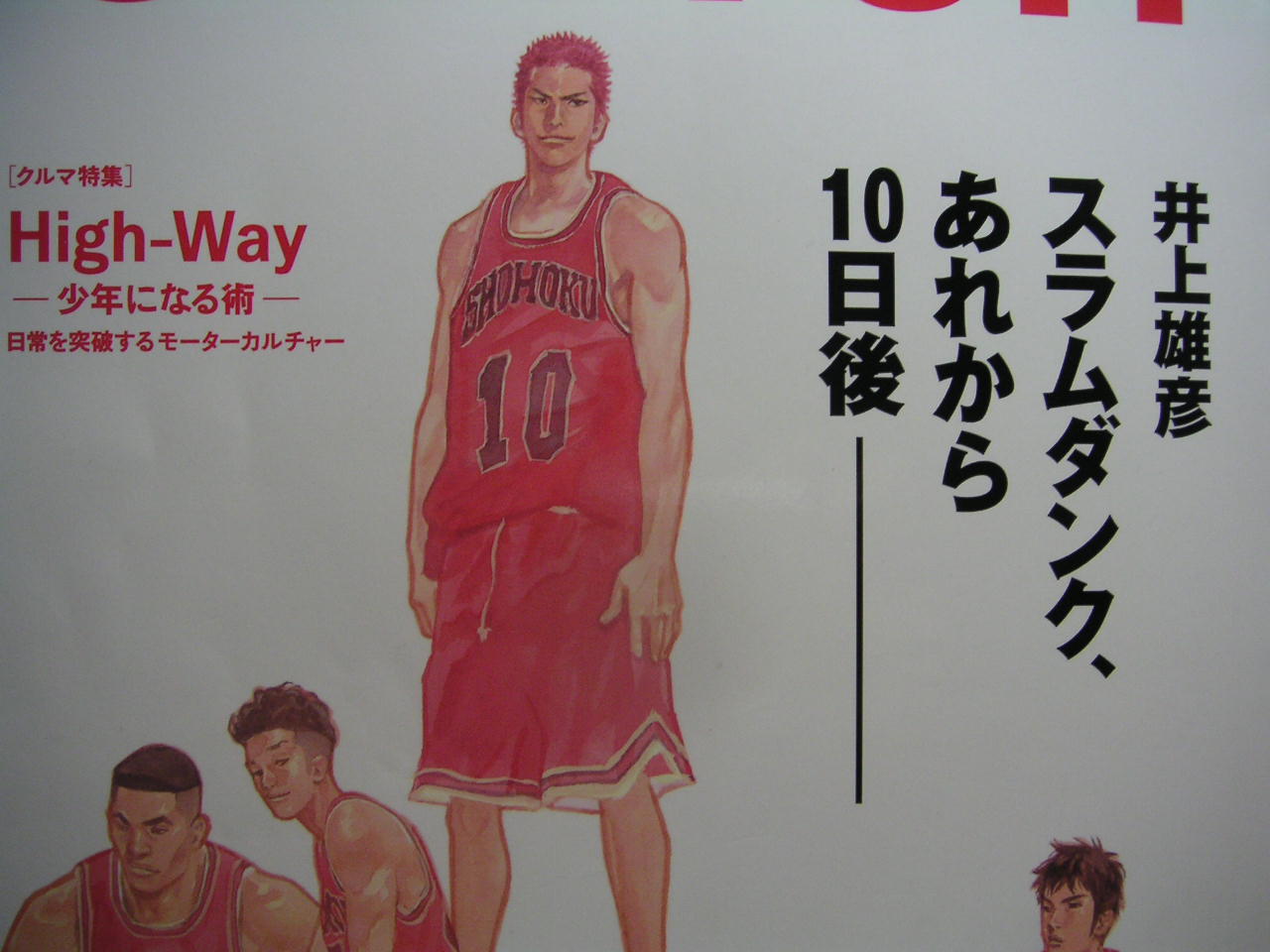 スポーツ少年時代 夢現茶堂