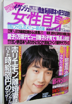 ピ 日本の人気週刊誌の表紙モデルデビュー 韓ドラの日々