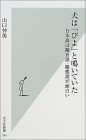 天狗の鳴き声、知っていますか?_c0016141_13521666.jpg