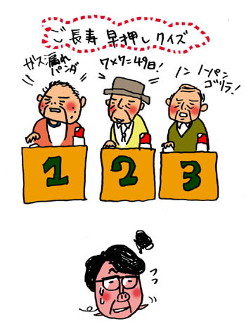 ご長寿クイズ ぼうしブタ絵日記