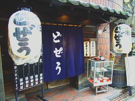 渋谷のオアシスで食べる大人の味 駒形どぜう Kimcafeのb級グルメ旅 渋谷のオアシスで食べる大人の味 駒形どぜう Kimcafeのb級グルメ旅
