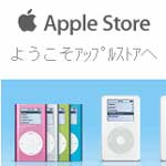 Applestore-Mobile JAPANオープン！_b0020765_19273770.jpg