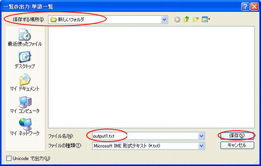 単語登録したものを他のパソコンへコピーするには_a0030830_214763.jpg