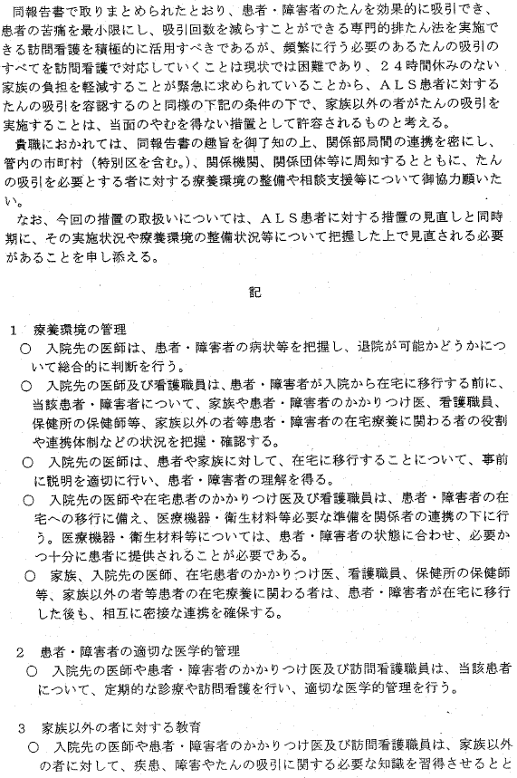 在宅患者のたん吸引、ヘルパーでも可能に　厚労省方針_c0071836_0273770.gif