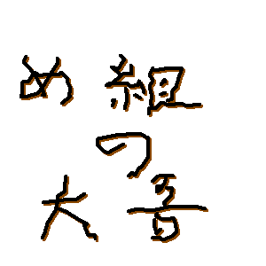 c0036056_18255294.gif