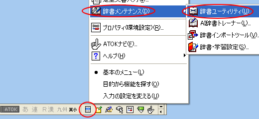 [ATOK]登録した単語の削除_a0030830_0141730.gif