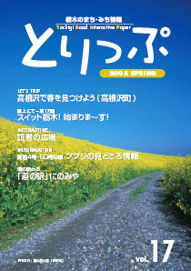 広報誌「とりっぷ」発行_a0000800_23562287.jpg