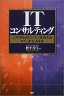 第41冊目「ＩＴコンサルティング」_c0073516_1310686.jpg