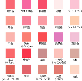 010 日本の色 ピンク編 たまゆらデザイン日記