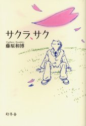 サクラ、サク_d0004728_18395337.jpg