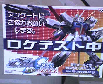 「機動戦士ガンダムSEED 連合ｖｓＺＡＦＴ」ロケテスト_d0027664_17125163.jpg