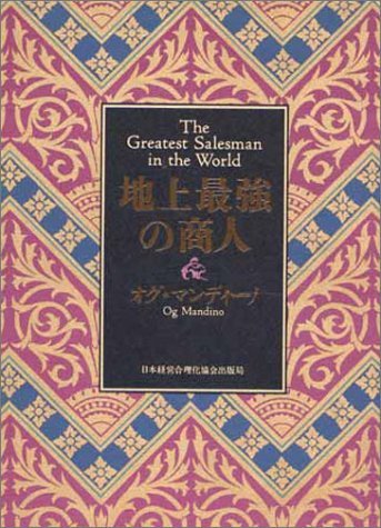 地上最強の商人　もはや明日について考えない_c0050857_11532281.jpg