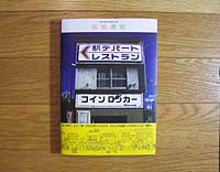 見てみて!話題の本「高知遺産」買うたでぇ_c0027965_23484210.jpg