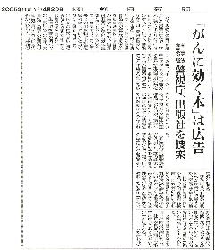 「がんに効く本」は広告　大新聞は詐欺の片棒をかついでいるのだが今度は知らぬ振り_a0007242_10582472.jpg