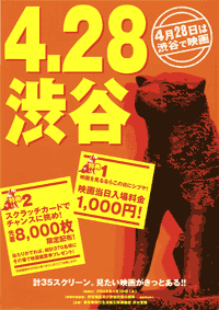 4月28日は渋谷の日映画が1000円!_b0056983_206348.gif