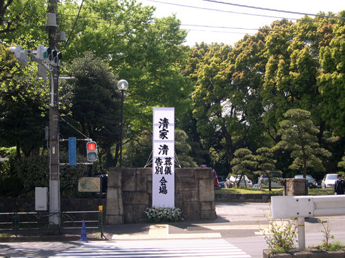 清家先生の葬儀。_b0014003_16222225.jpg