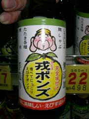 ポンズの話_b0054727_131075.jpg
