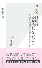 『さおだけ屋はなぜ潰れないのか？』　マーケティングの勝利_d0018433_712948.jpg