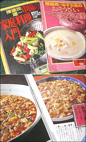 「麻婆豆腐…陳家の基本」050426_b0006637_0285737.jpg