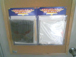 エアコンフィルター_d0013202_1238953.jpg